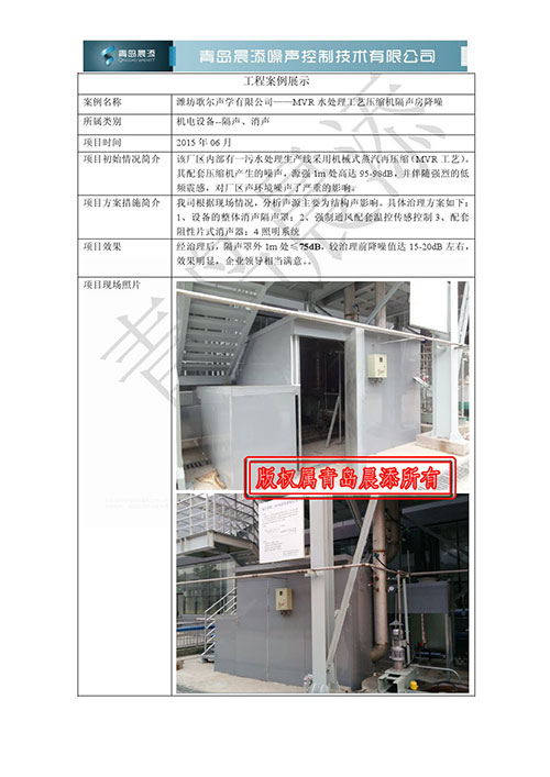 潍坊安丘歌尔声学股份有限公司空压机隔声房治理项目
